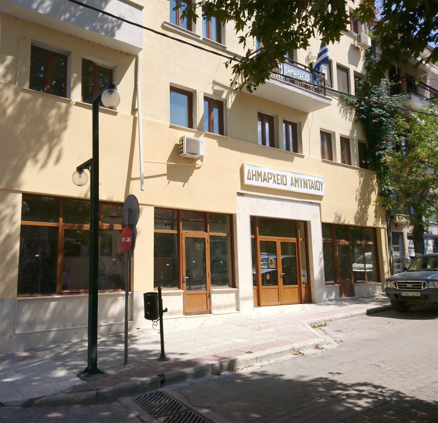 Ενεργειακή αναβάθμιση Δημαρχιακού Μεγάρου Δήμου Αμυνταίου