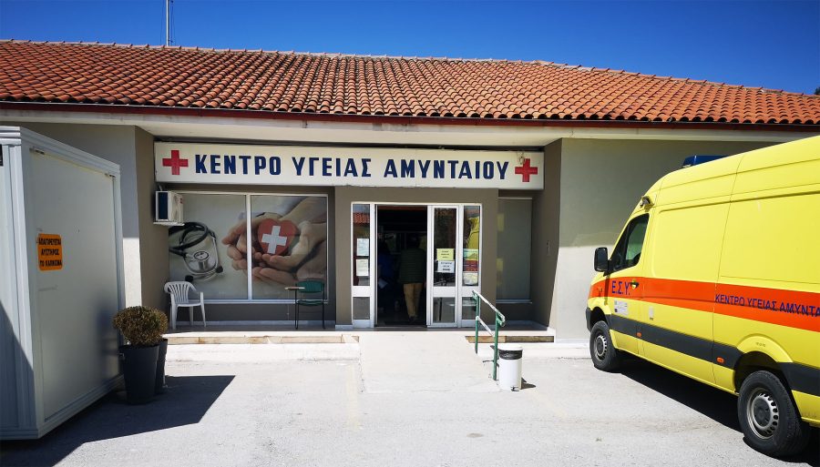 Ενεργειακή αναβάθμιση Κέντρου Υγείας Αμυνταίου